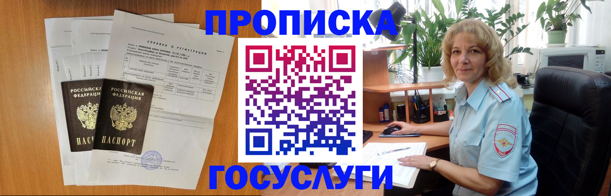 временная регистрация 2025 в Сосенском